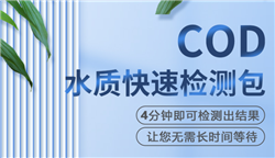 水质检测包的优点-同奥